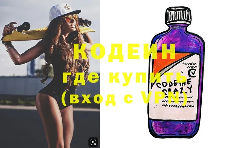 Кодеиновый сироп Lean Purple Drank Алушта